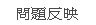 live173視訊美女全方位直擊