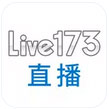 愛的小路live173